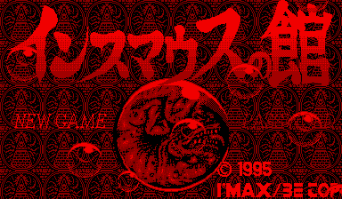 alien foetus on the title screen, feeling good about this, nothing bad will happen
