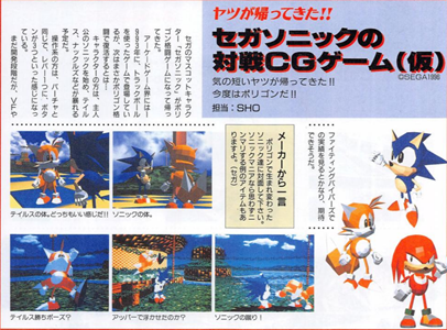 wanna perceive the CG SONIC